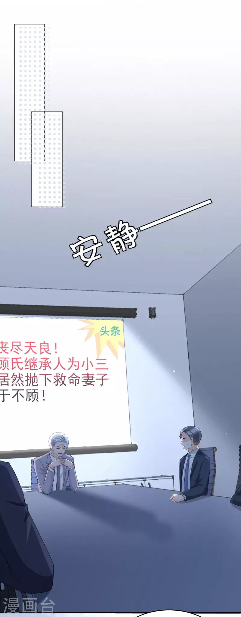 第31话 玩一次狠的吧顾萧城！14
