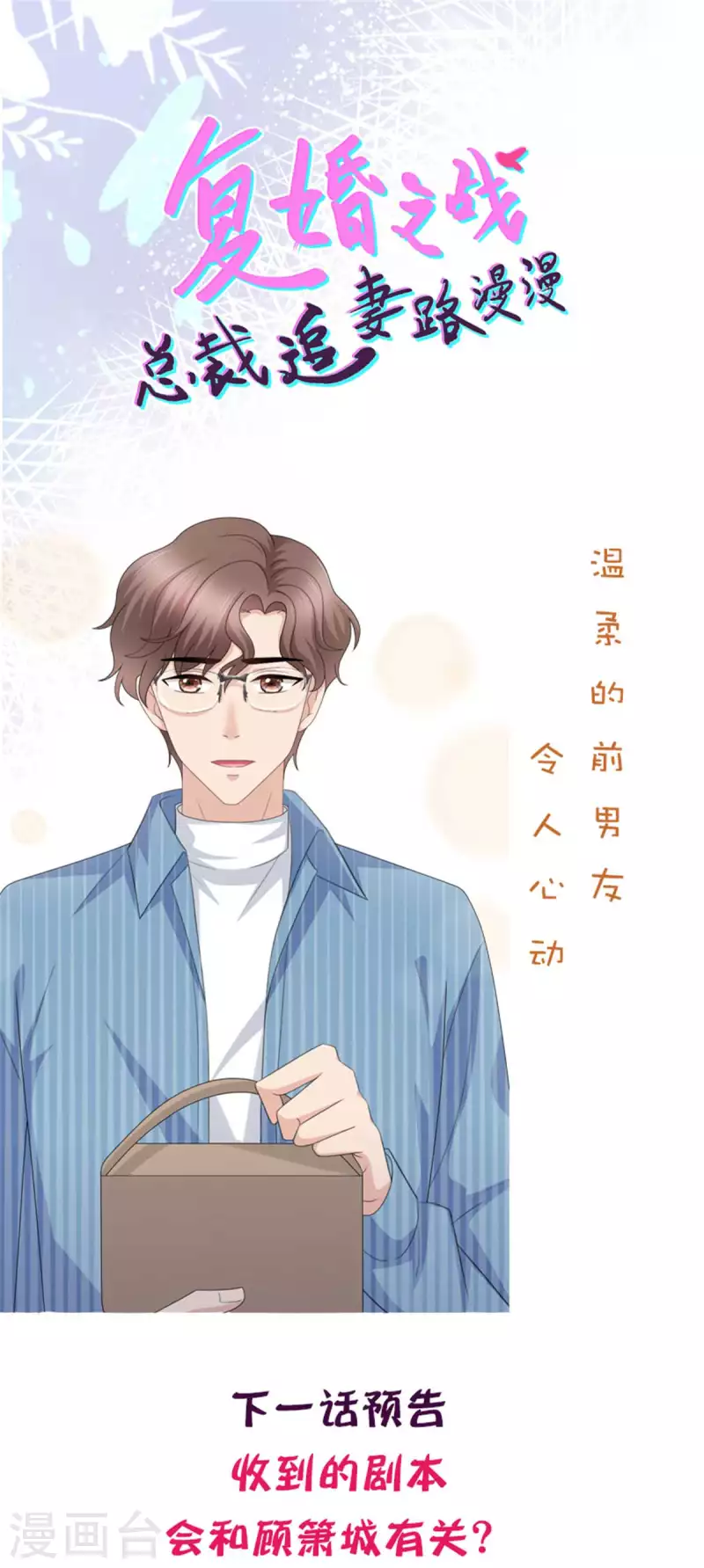 第48话 前夫和前男友27