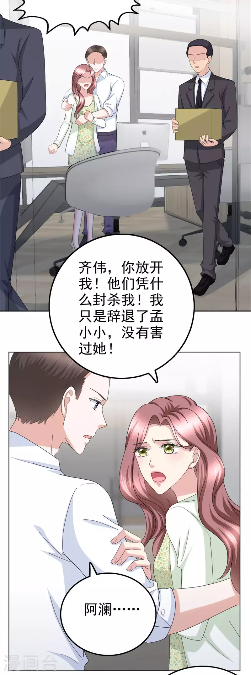 第39话 堕落吧！阿澜3