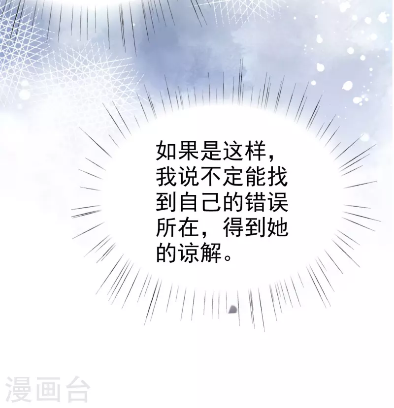 第62话 来自前爱人的心灵相通20