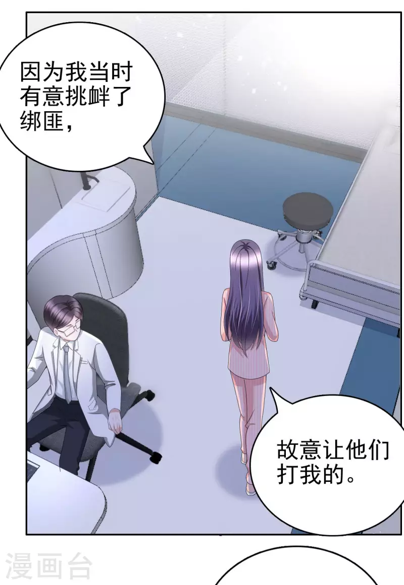 第30话 “豪门贵妇智斗绑匪”14