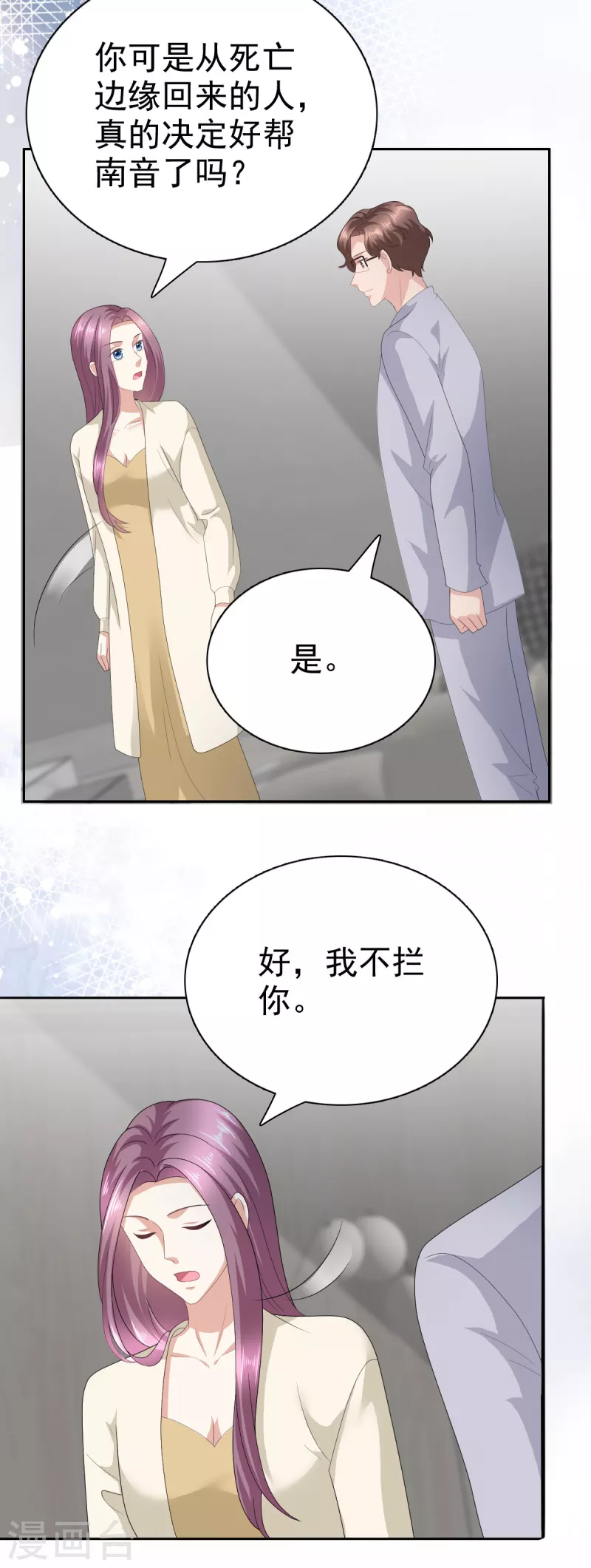 第74话 你什么时候求婚18