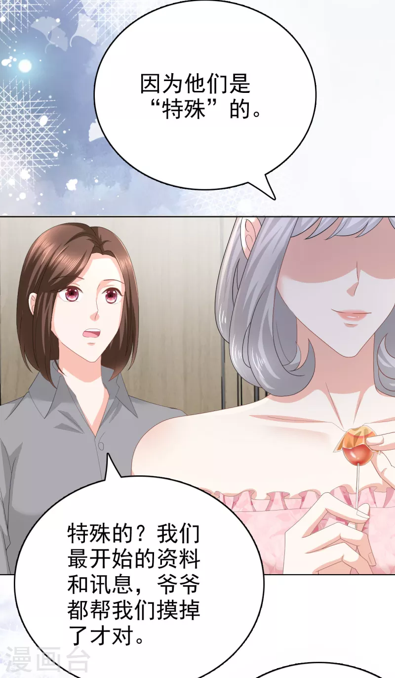第72话 让我成为你的武器9