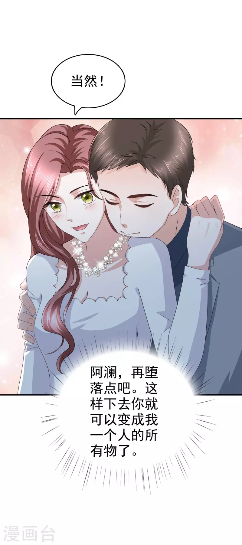 第36话 成为我的所有物吧20