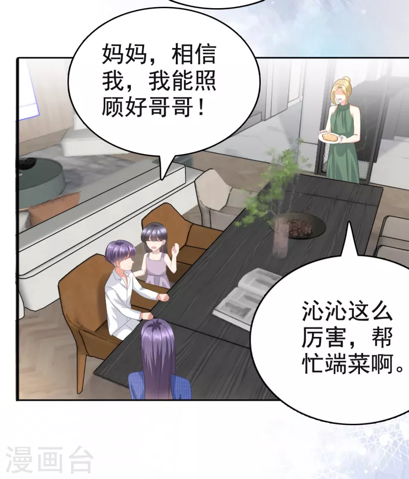 第89话 阿姨要下毒了22