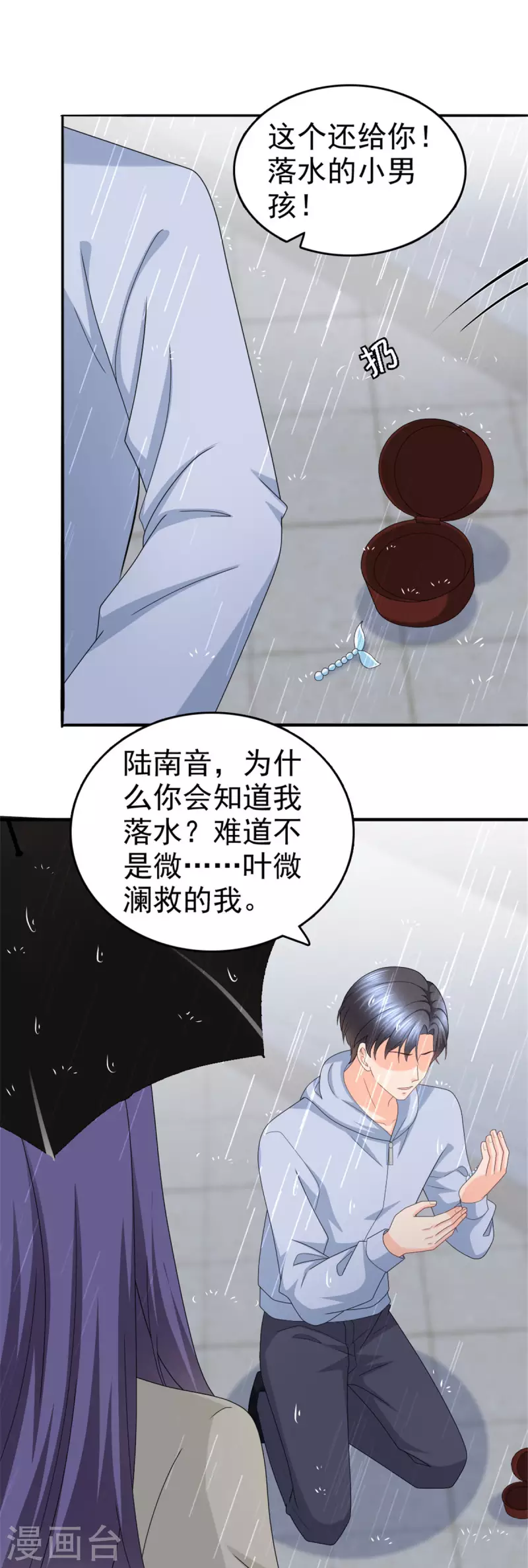 第39话 堕落吧！阿澜18