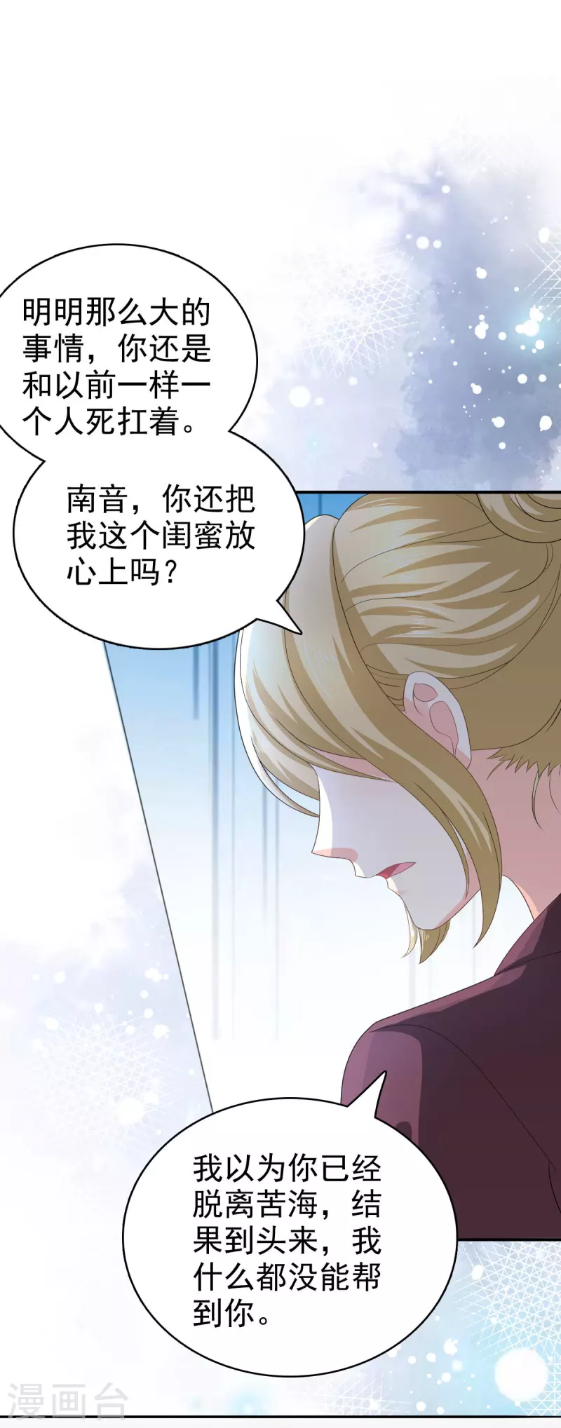 第65话 有你们我很幸福9