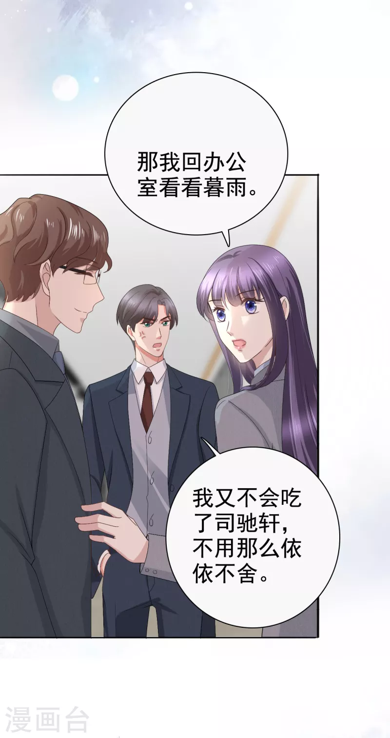 第77话 当着我的面谈情说爱？10