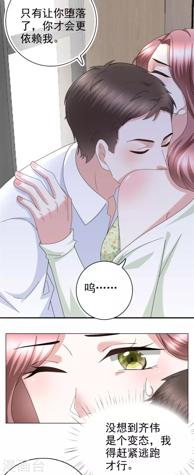 第39话 堕落吧！阿澜7