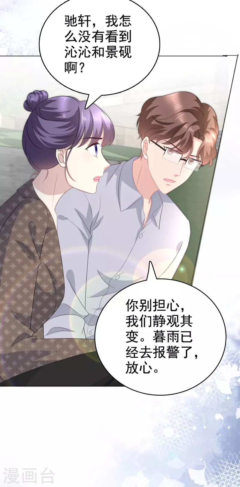 第101话 被叶微澜偷袭了12