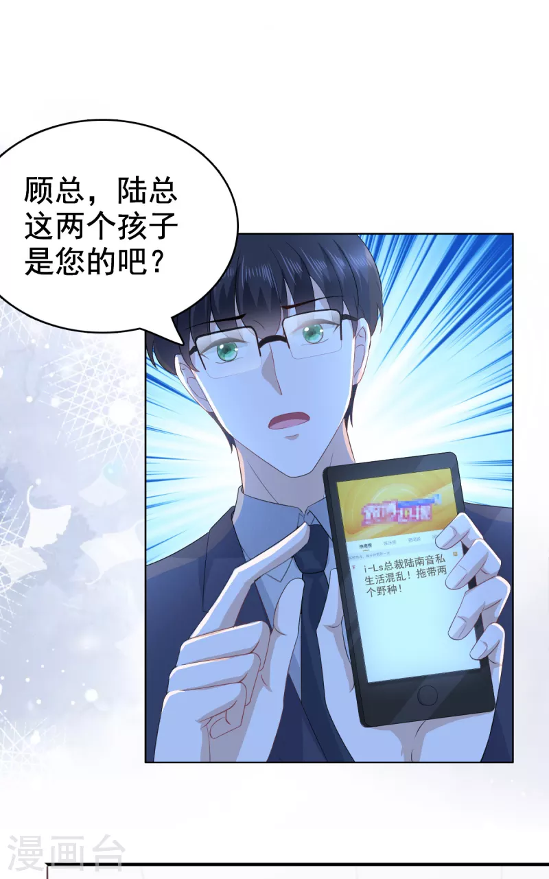 第96话 陆南音的孩子16