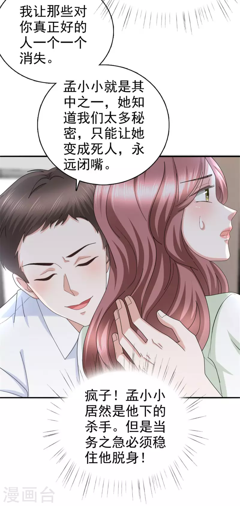 第39话 堕落吧！阿澜8
