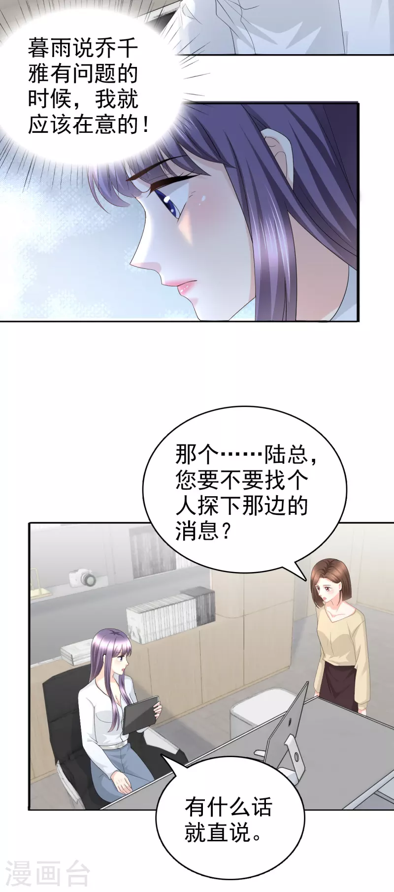 第62话 来自前爱人的心灵相通10