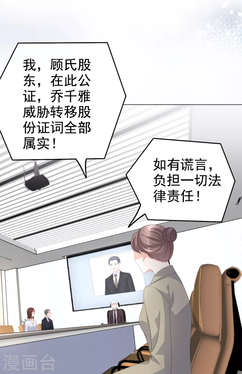 第87话 乔千雅成为弃子15