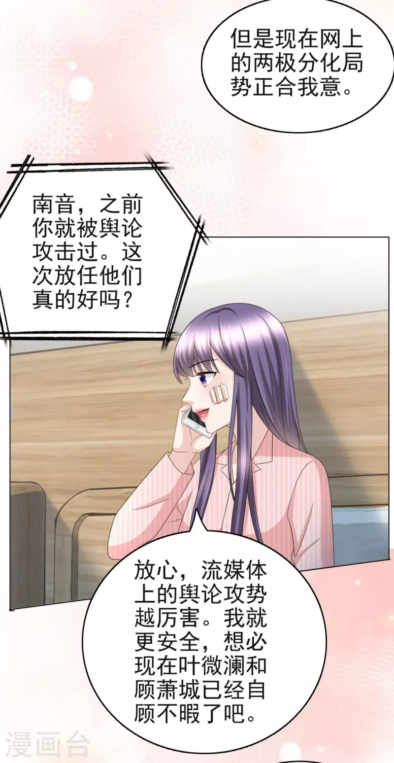 第31话 玩一次狠的吧顾萧城！23