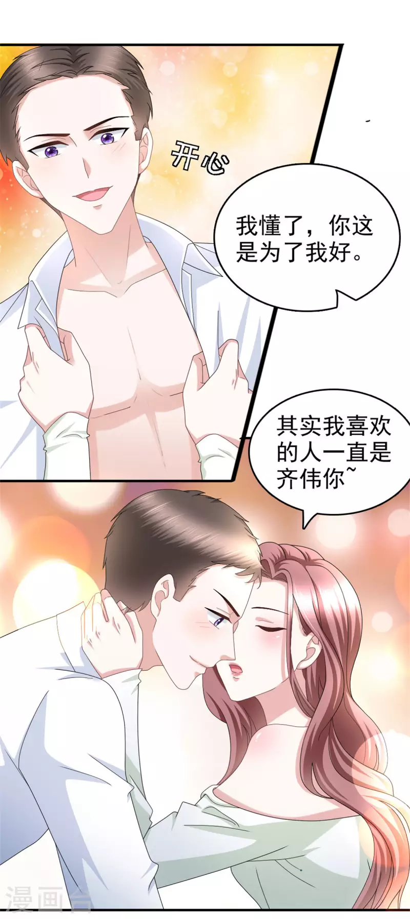 第39话 堕落吧！阿澜11