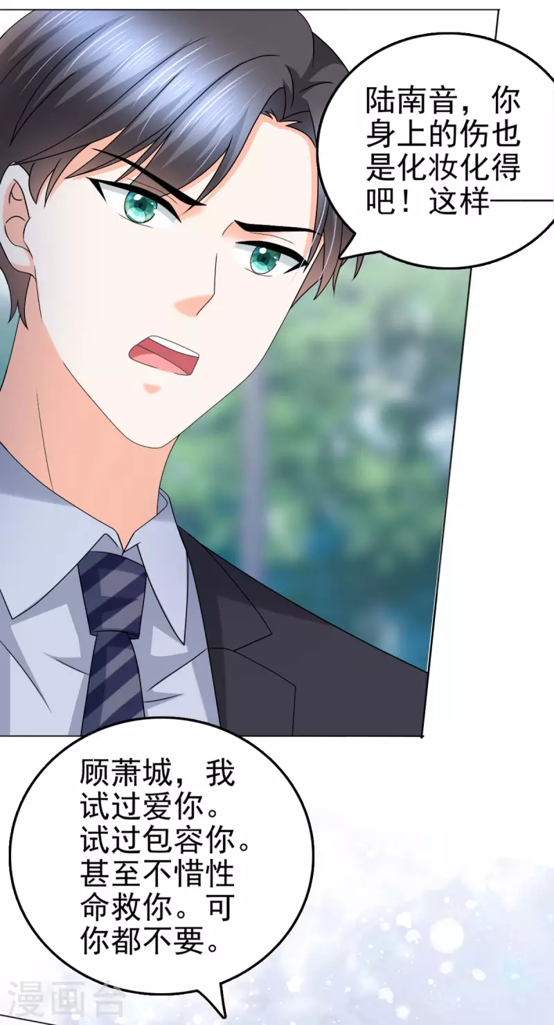 第31话 玩一次狠的吧顾萧城！10