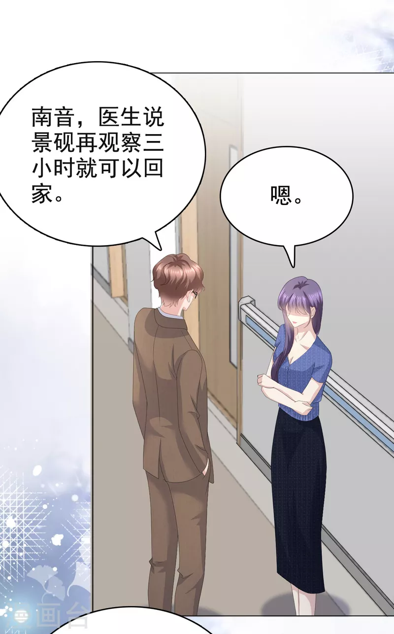 第89话 阿姨要下毒了14