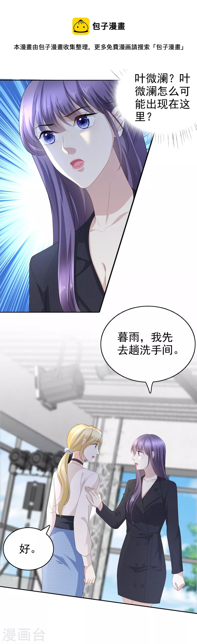 第66话 叶微澜怎么在这！9