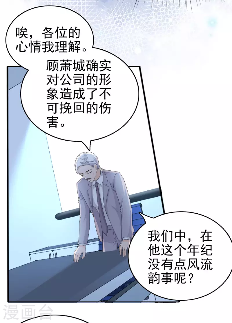 第31话 玩一次狠的吧顾萧城！18