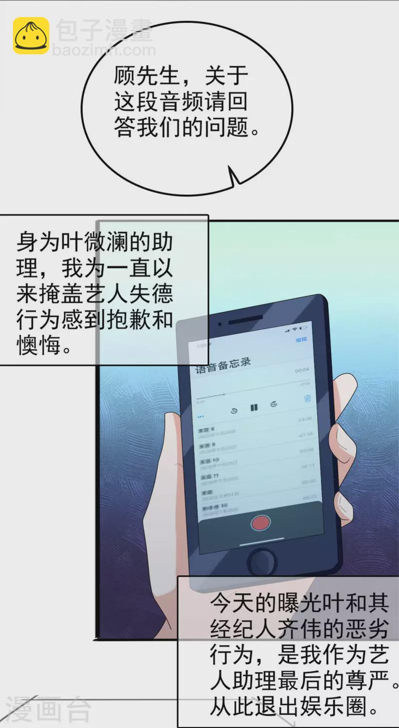 第38话 微澜不可能背叛我7