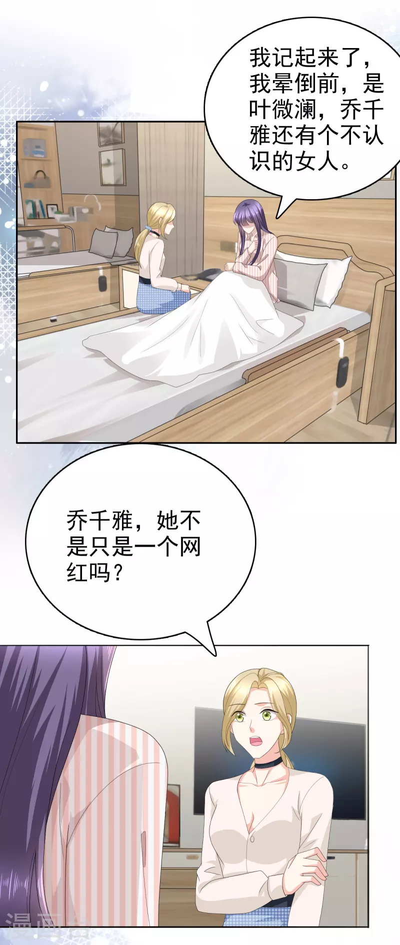 第71话 成为轮椅上的未婚夫8