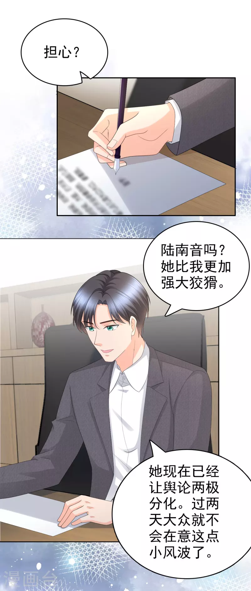第62话 来自前爱人的心灵相通16