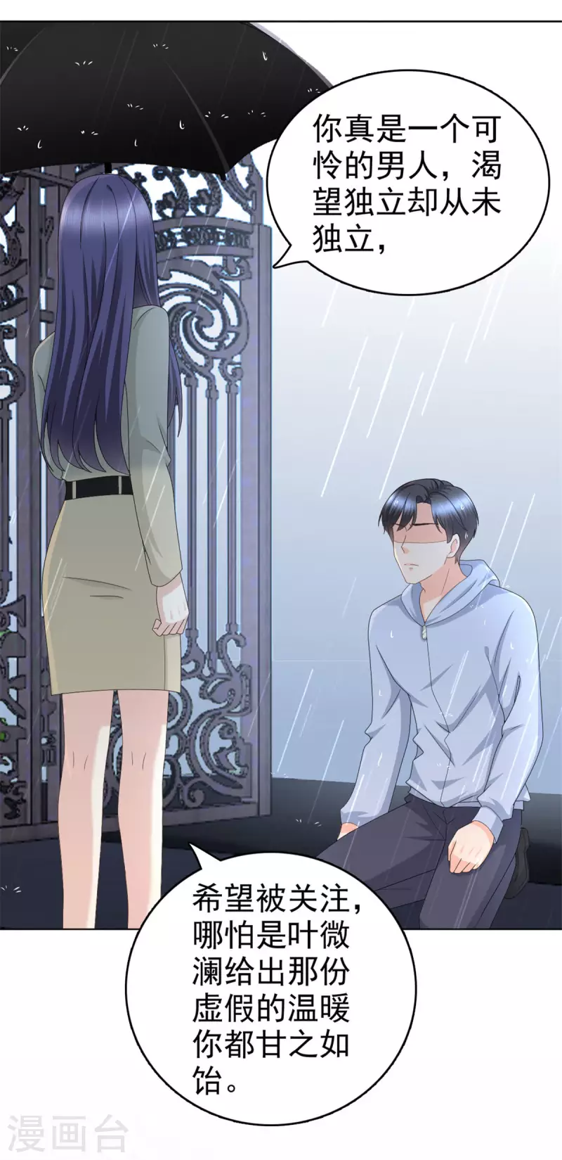 第40话 可怜的男人2