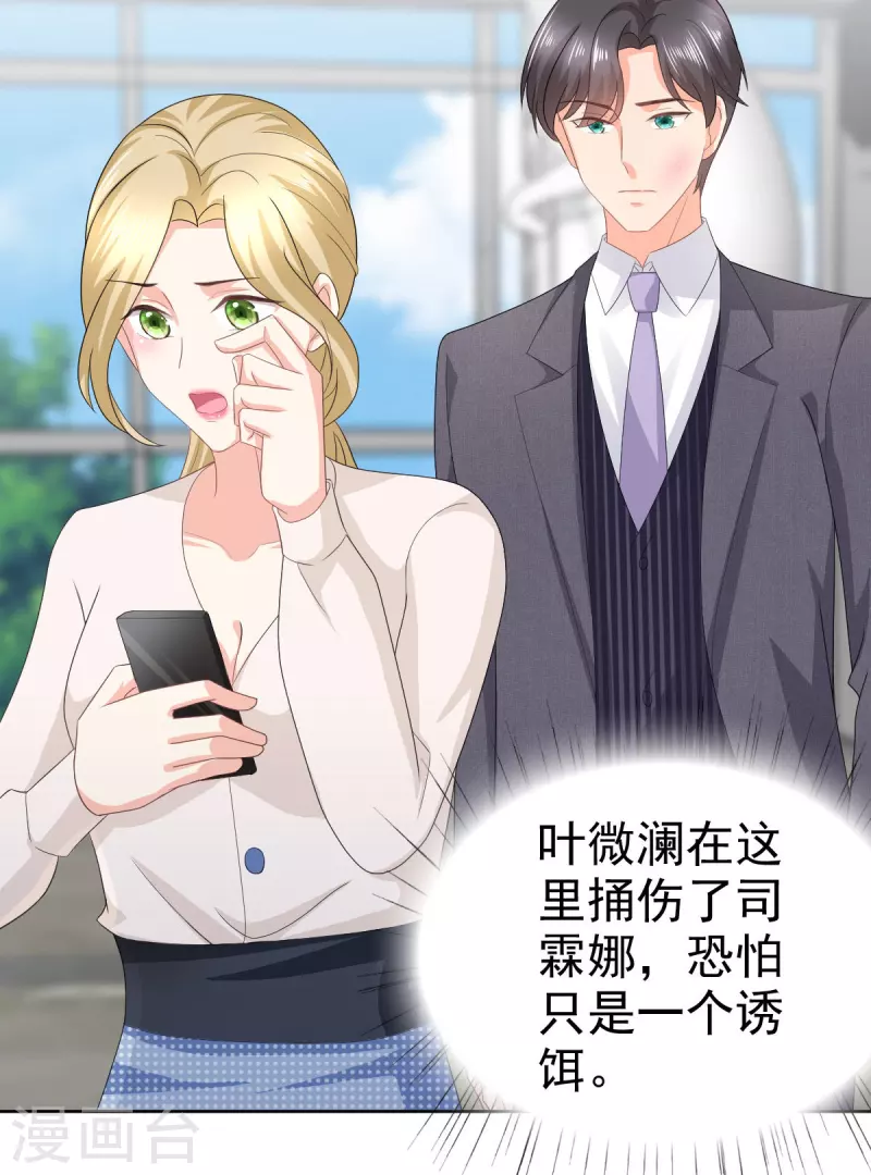 第67话 陆南音出事了！12