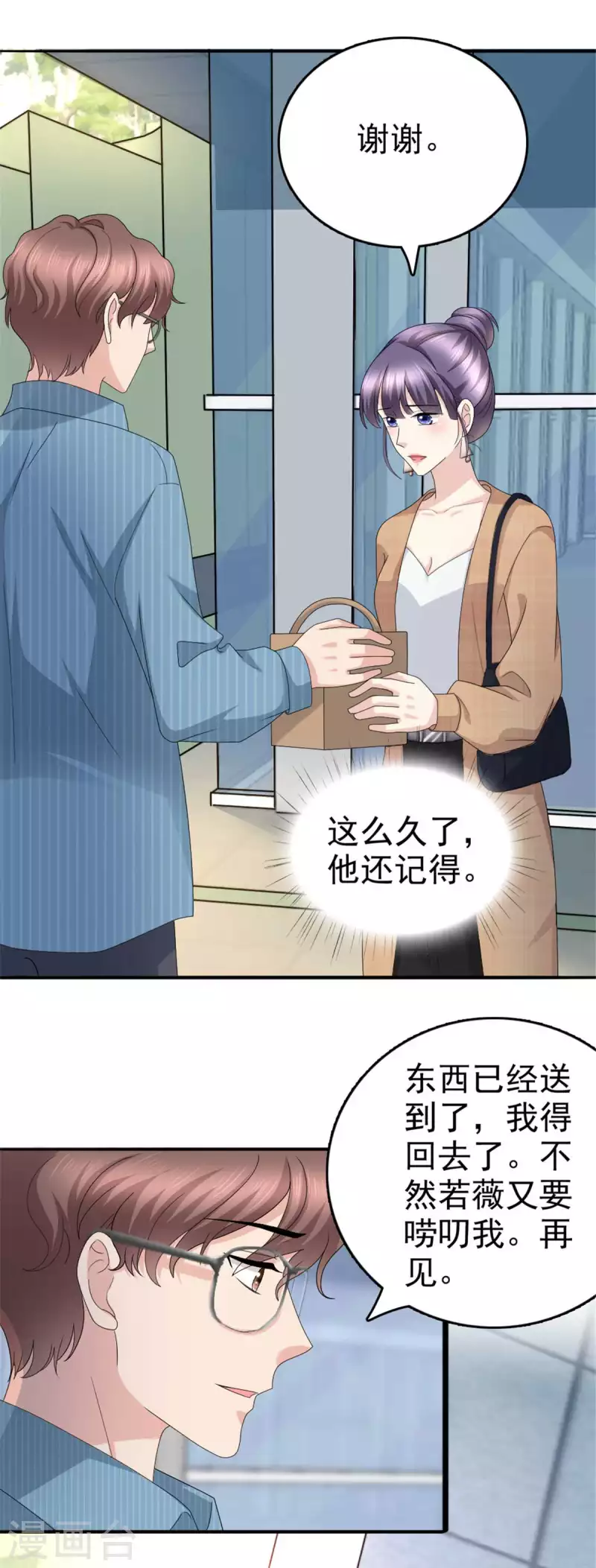 第48话 前夫和前男友7