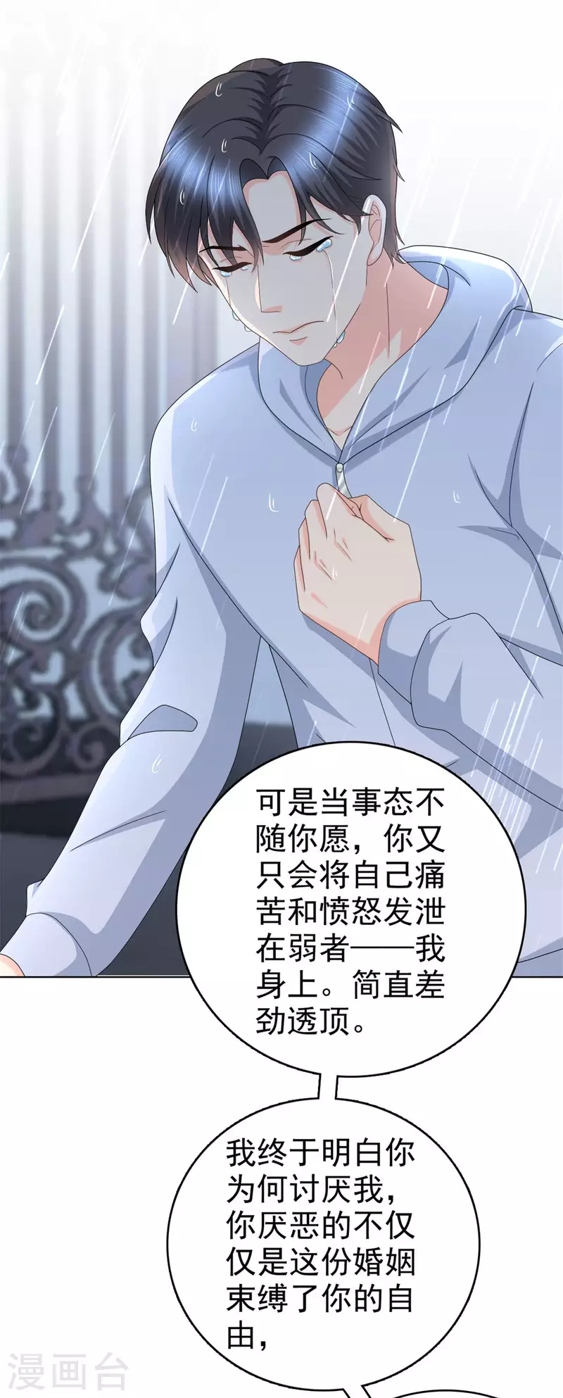 第40话 可怜的男人3