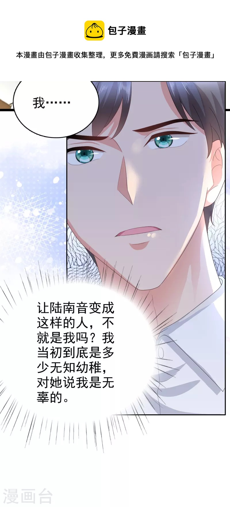 第69话 我愿意死在你手里17