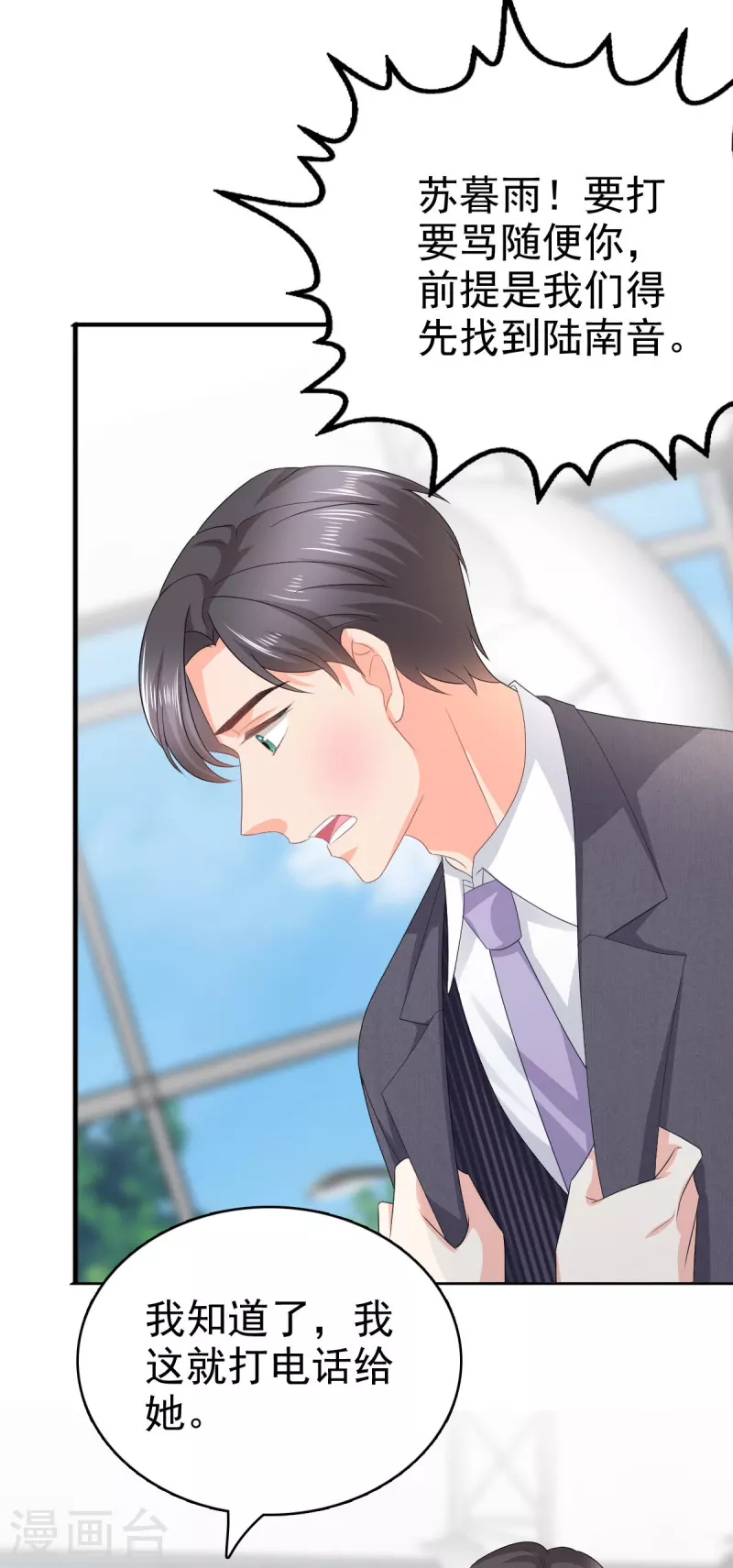 第67话 陆南音出事了！11