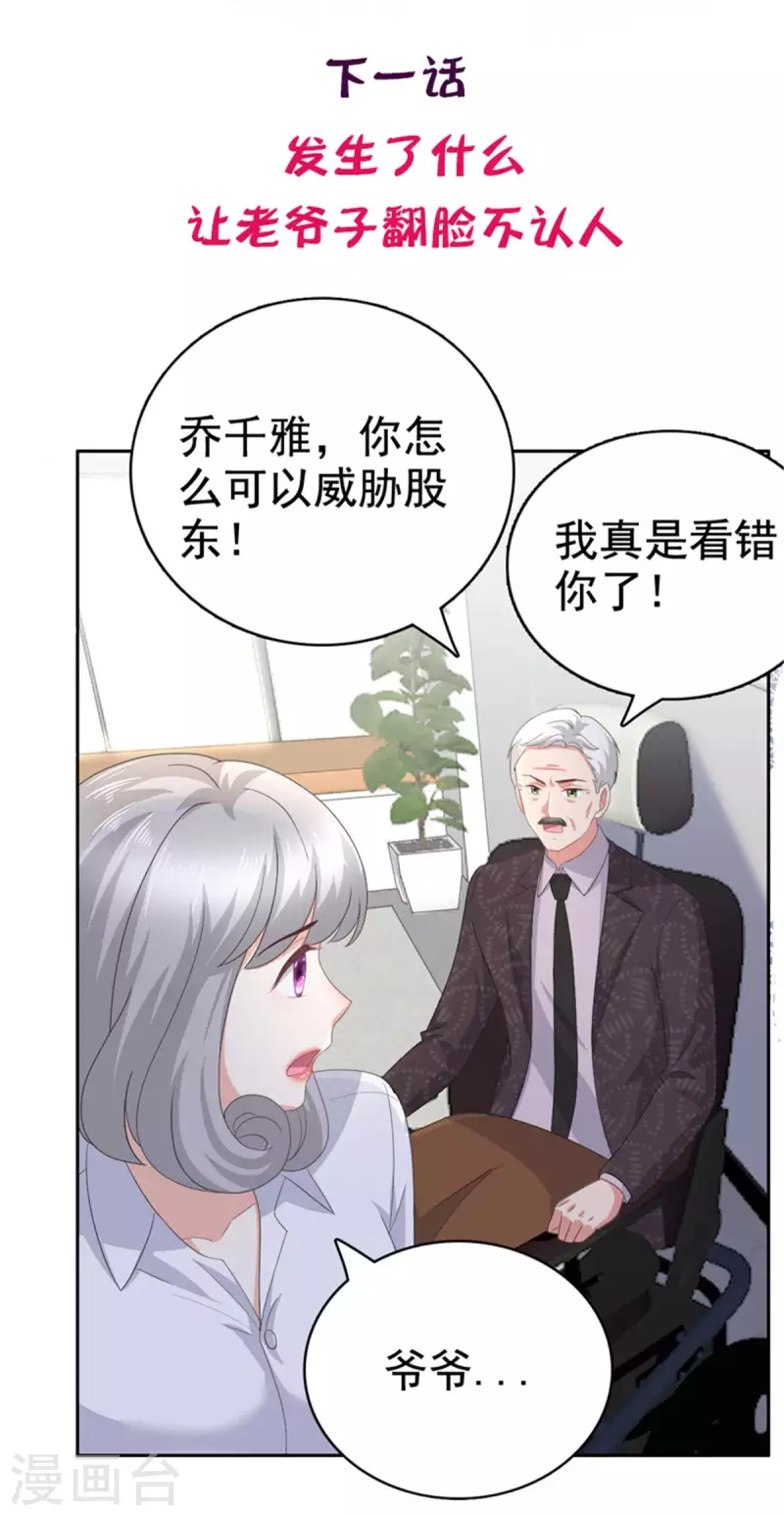 第86话 将陆南音、顾箫城逐出去28