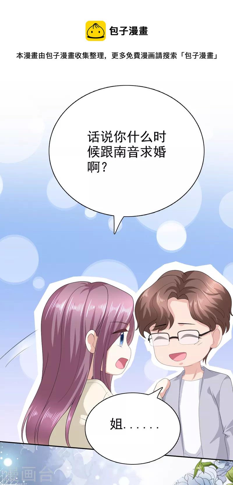 第74话 你什么时候求婚19