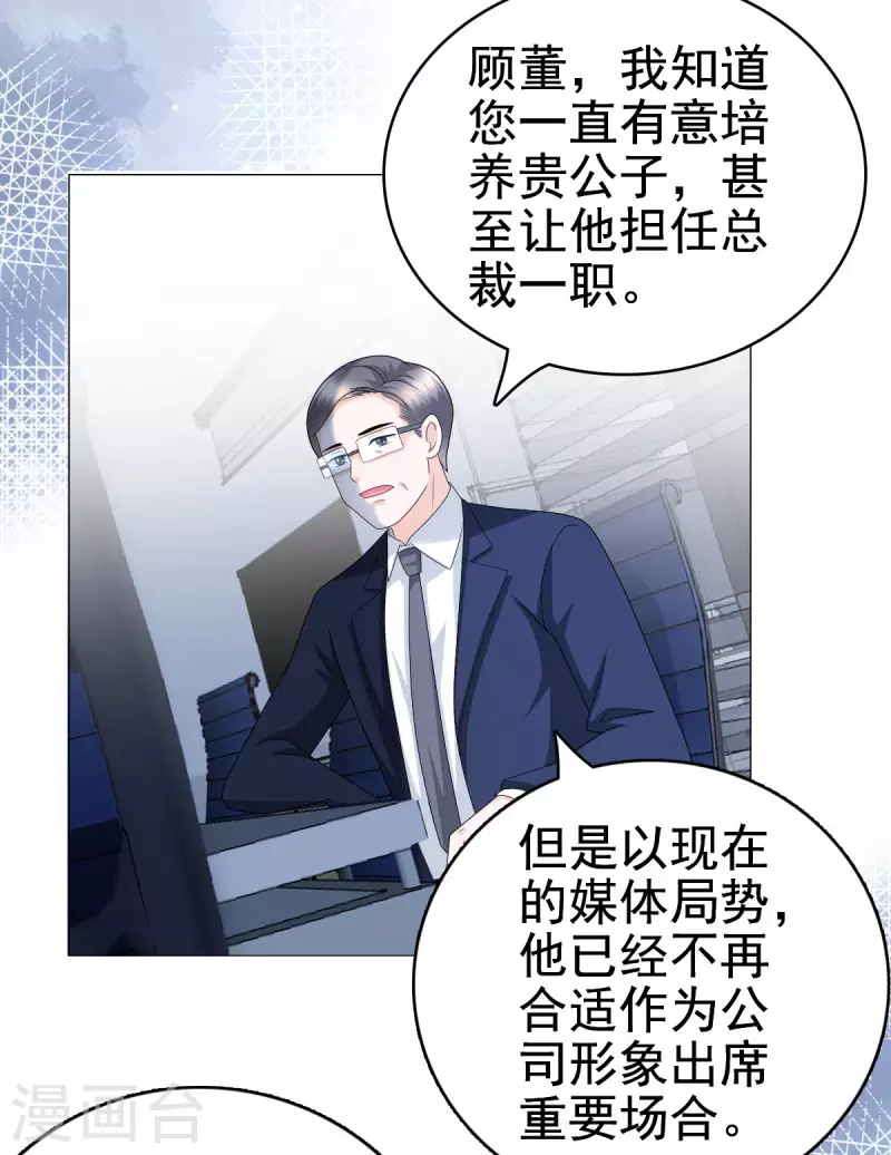 第31话 玩一次狠的吧顾萧城！15