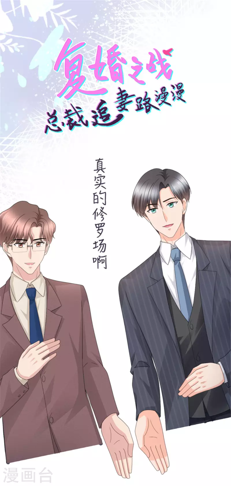 第53话 争风吃醋19