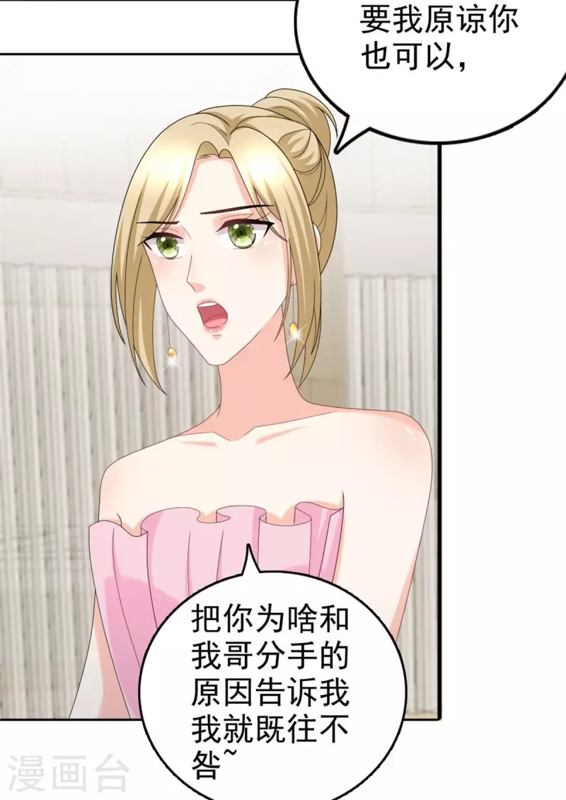 第41话 和哥哥分手的原因20