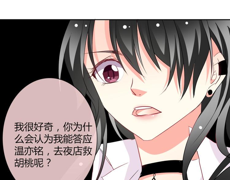 第36话 莫晨楠的女友力102
