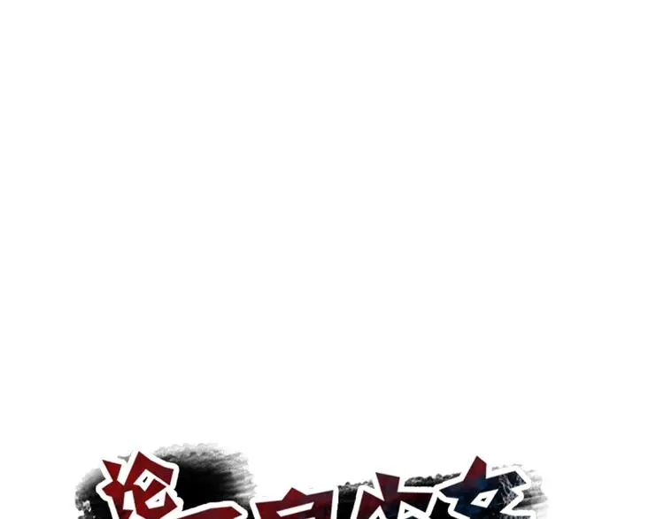 第61话 我会不会死啊19
