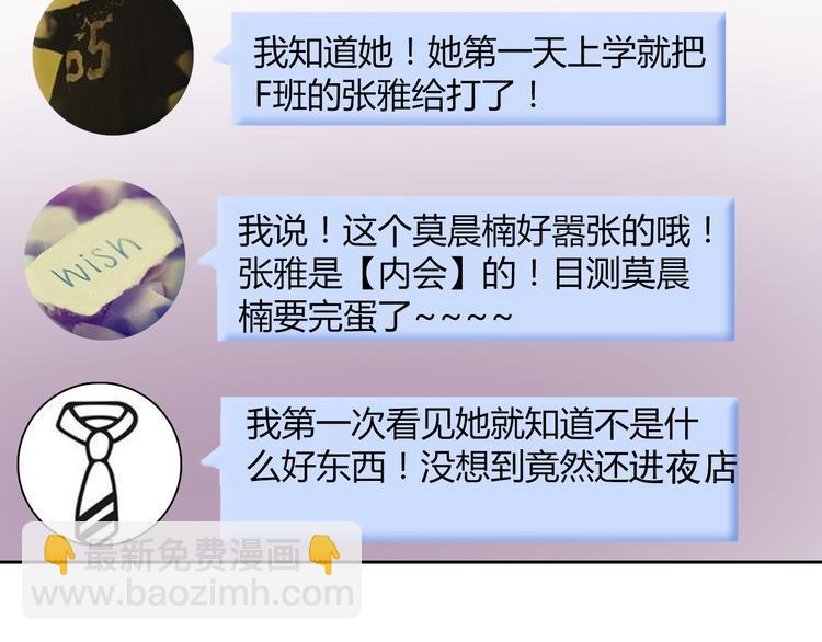 第36话 莫晨楠的女友力23