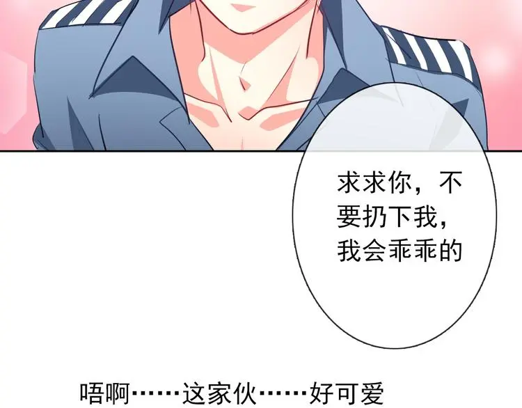 第76话 你这个禽兽！77