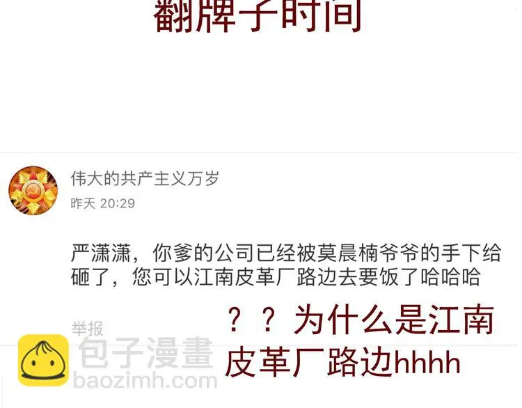 第68话 做她男朋友85