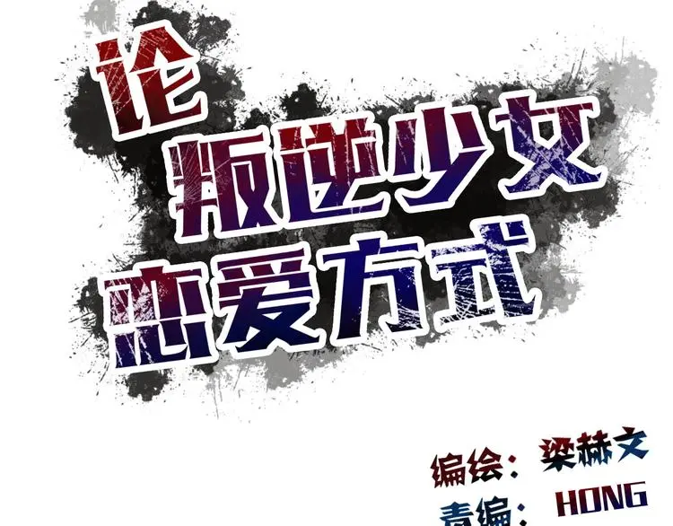 第57话 别看不起女人！11