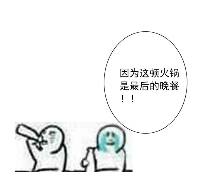 第130话 最后的火锅93
