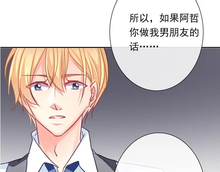 第68话 做她男朋友2