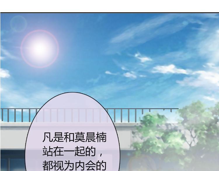 第36话 莫晨楠的女友力132