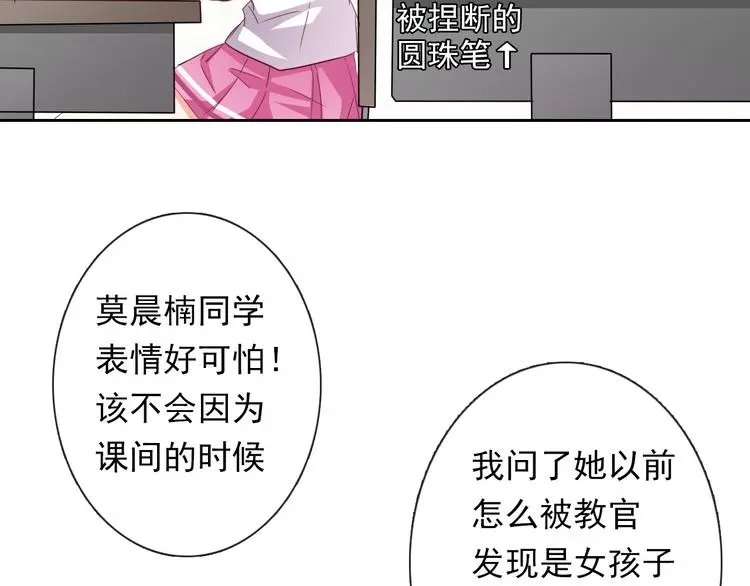 第60话 你是女生？！53