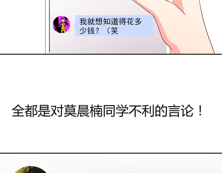 第36话 莫晨楠的女友力22