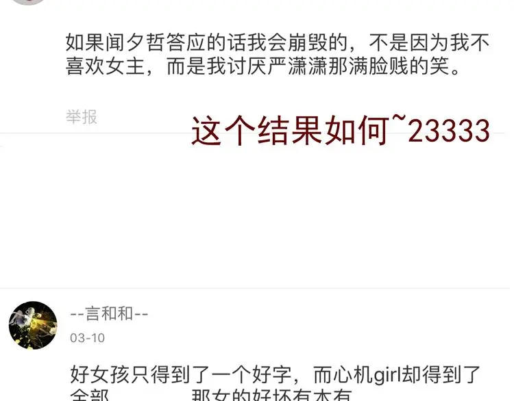 第68话 做她男朋友87